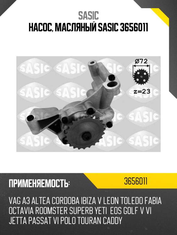 Насос, масляный sasic 3656011