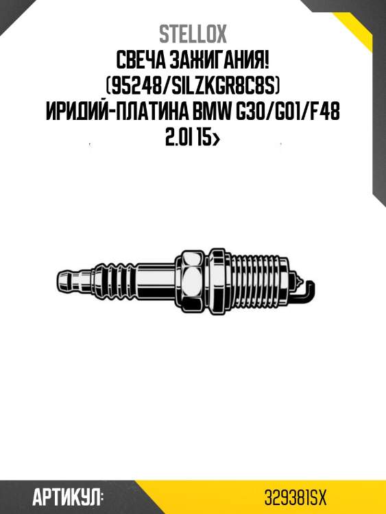 Свеча зажигания! (95248/silzkgr8c8s) иридий-платина\ bmw g30/g01/f48 2.0i 15>