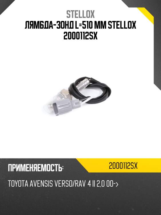 Лямбда-зонд l=510 mm, toyota avensis verso/rav 4 ii 2.0 00-