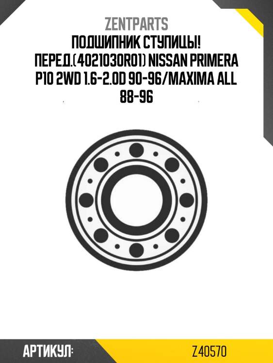 Подшипник ступицы! перед.(4021030r01)\ nissan primera p10 2wd 1.6-2.0d 90-96/maxima all 88-96