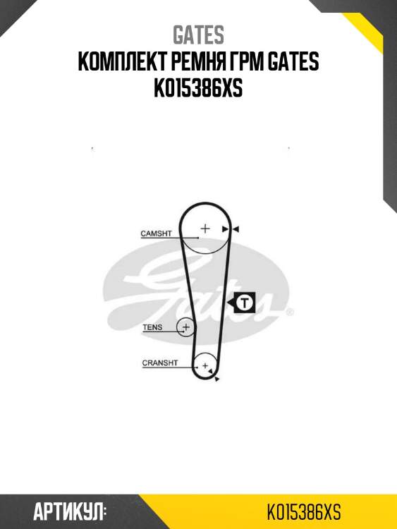Комплект ремня грм gates k015386xs