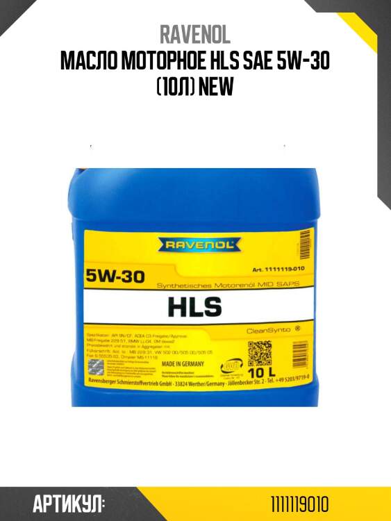 Масло моторное hls sae 5w-30 (10л) new