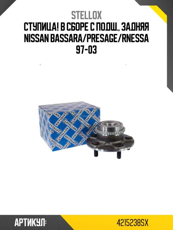 Ступица! в сборе с подш., задняя\ nissan bassara/presage/rnessa 97-03