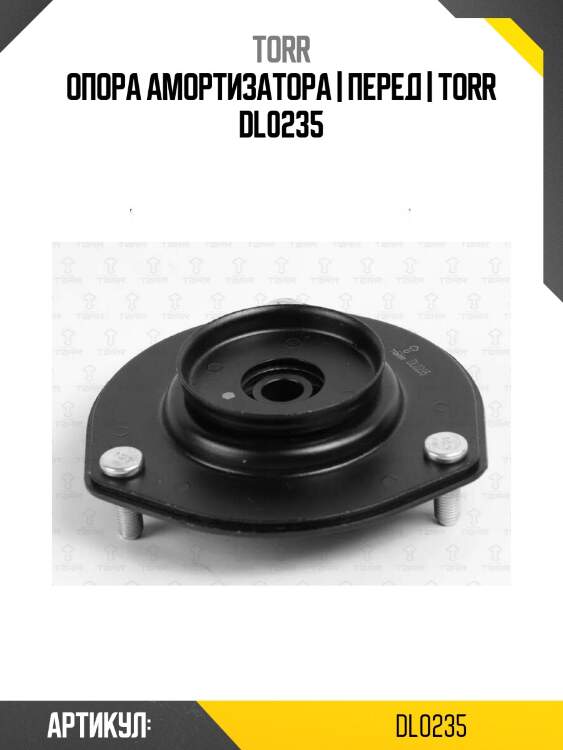 Опора амортизатора | перед | torr dl0235
