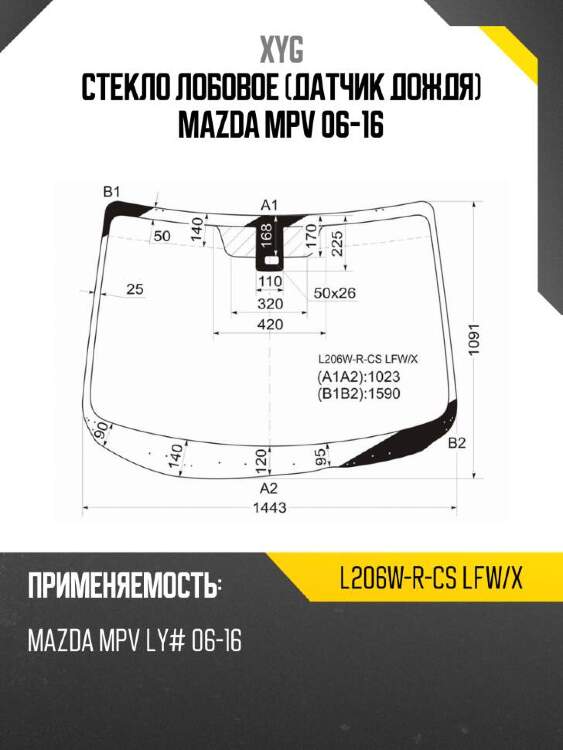 Xyg стекло лобовое датчик дождя mazda mpv 06-16 xyg l206wrcslfwx