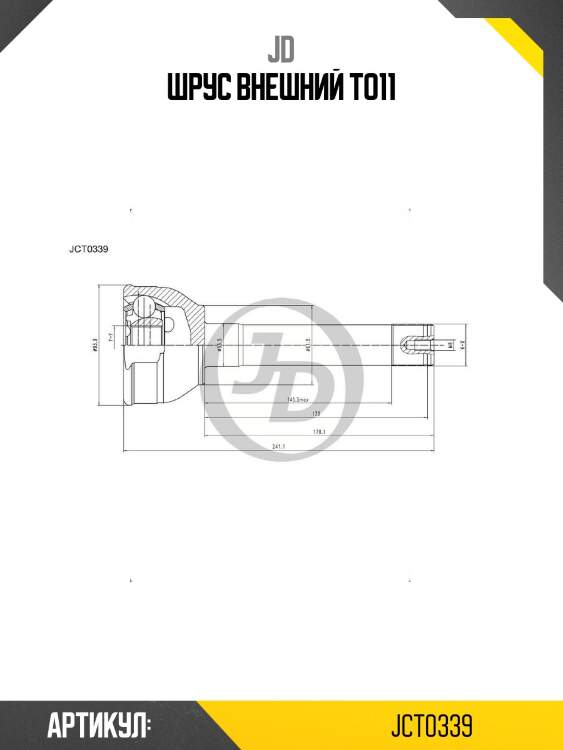 Шрус внешний to11