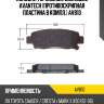 Колодки тормозные дисковые Avantech (противоскрипная пластина в компл.) AV810