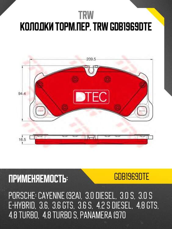 Колодки торм.пер. trw gdb1969dte
