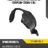 Подкрылок kia sportage 06-08 спереди sat st-ka81-016l-2