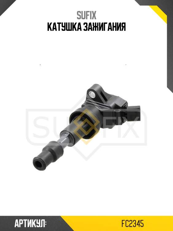 Катушка зажигания