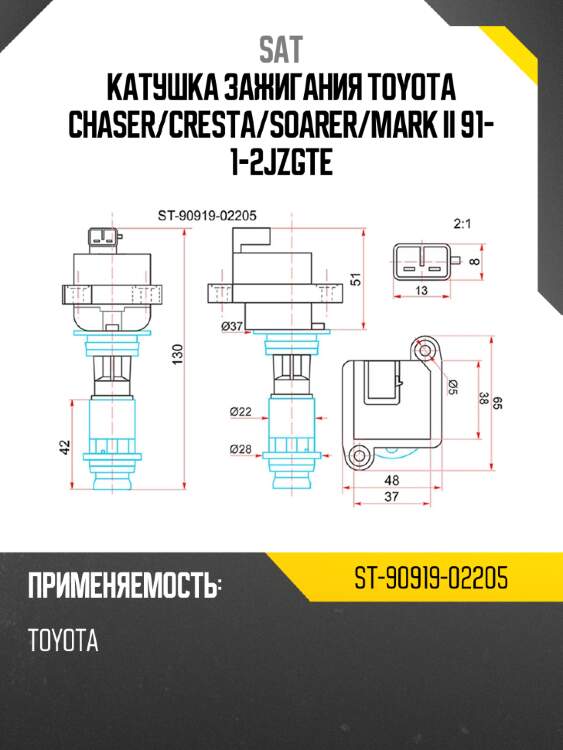 Катушка зажигания toyota chaser sat st-90919-02205