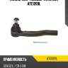 Наконечник рулевой avantech ate1209l