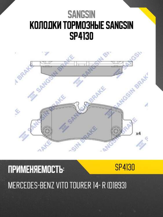 Колодки тормозные sangsin sp4130