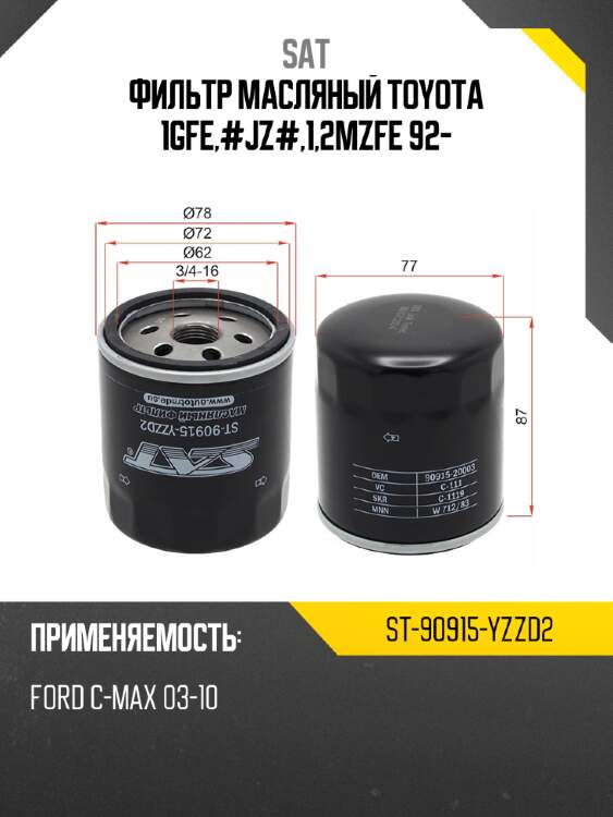 Фильтр масляный toyota 1gfe,#jz#,1,2mzfe 92- sat st-90915-yzzd2