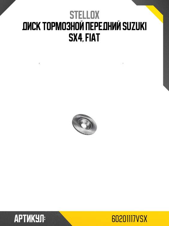 Диск тормозной передний suzuki sx4, fiat