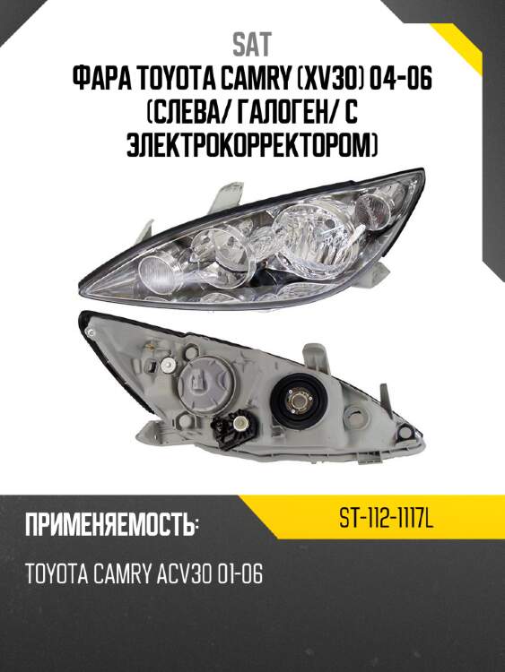 Фара toyota camry xv30 04-06 слева sat st-112-1117l