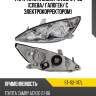 Фара toyota camry xv30 04-06 слева sat st-112-1117l