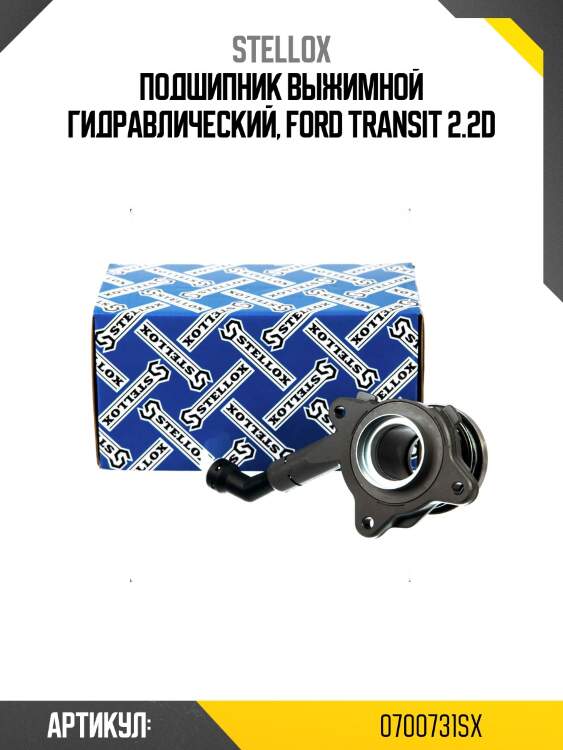 Подшипник выжимной гидравлический, ford transit 2.2d