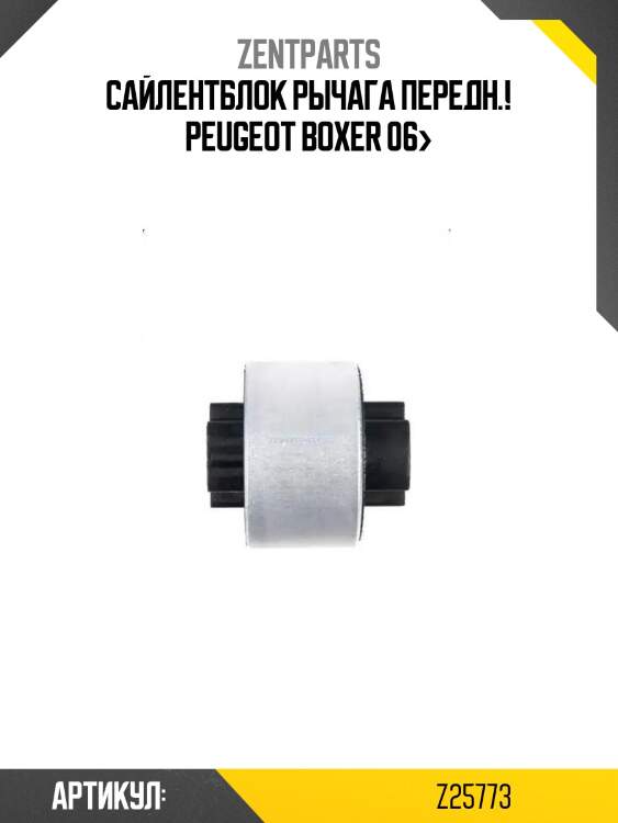 Сайлентблок рычага передн.!\ peugeot boxer 06>