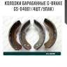 Колодки барабанные g-brake  gs-04001 (4шт/упак)