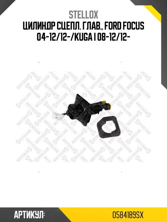 Цилиндр сцепл. глав., ford focus 04-12/12-/kuga i 08-12/12-