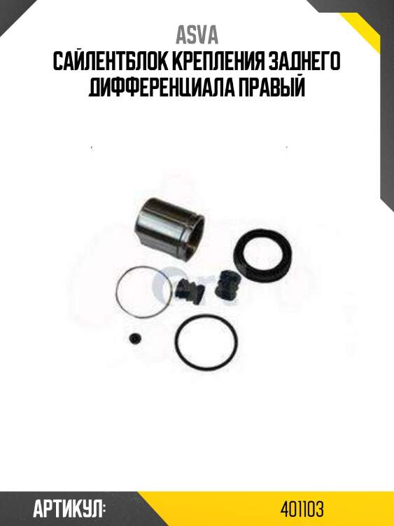 Сайлентблок крепления заднего дифференциала правый