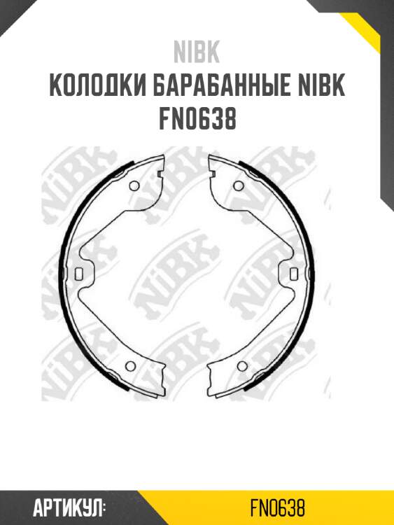 Колодки барабанные nibk fn0638