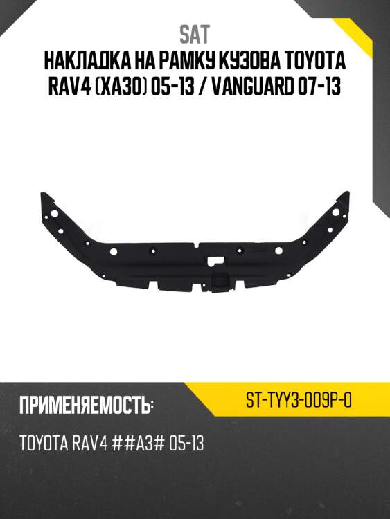 Накладка на рамку кузова toyota rav4 xa30 05-13  sat st-tyy3-009p-0