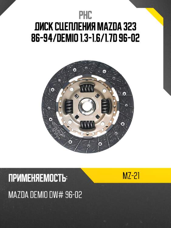 Диск сцепления mazda 323 86-94 phc mz-21