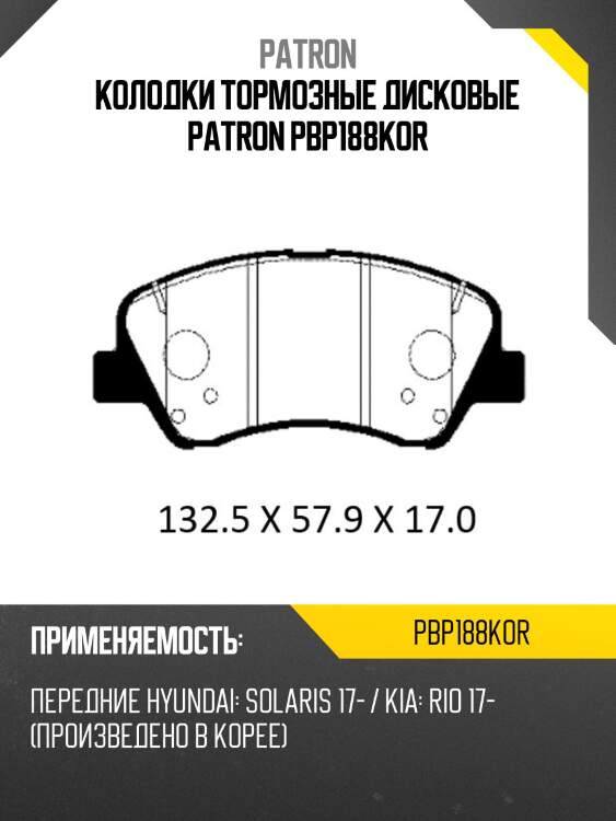 Колодки тормозные дисковые patron pbp188kor