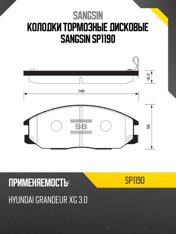 Колодки тормозные дисковые sangsin sp1190
