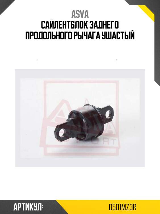 Сайлентблок заднего продольного рычага ушастый