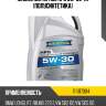 Масло моторное hps 5w-30 4л (полусинтетика) ravenol 1111117004