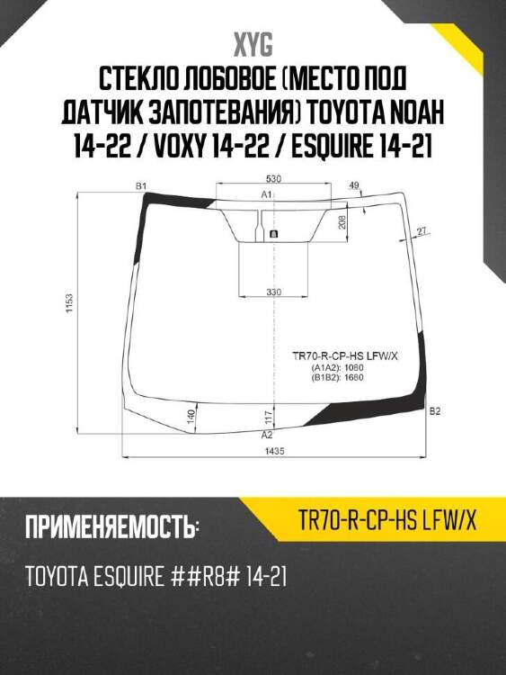 Xyg стекло лобовое место под датчик запотевания toyota noah 14-22  xyg tr70rcphslfwx