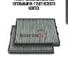 Фильтр салонный bmw e39 (угольный)(к-т 2шт) kc0157s kortex