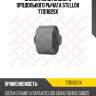Сайлентблок заднего продольного рычага stellox 7701182sx