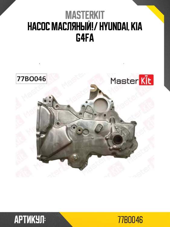 Насос масляный!/ hyundai, kia g4fa