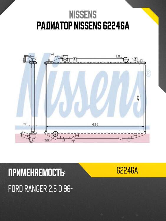 Радиатор nissens 62246a