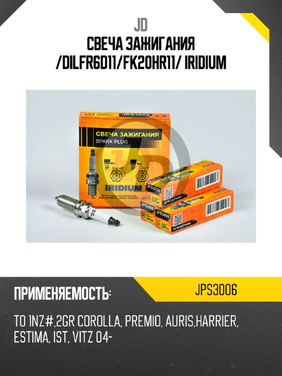 Свеча зажигания /dilfr6d11/fk20hr11/ iridium jd jps3006