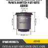 Сайлентблок переднего верхнего рычага avantech (4 шт/авто) asb4101