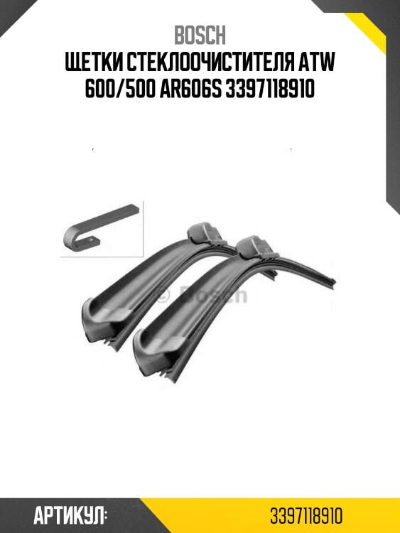 Щетки стеклоочистителя atw 600/500 ar606s 3397118910