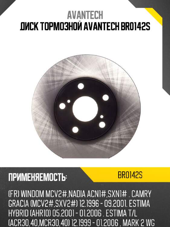 Диск тормозной avantech br0142s