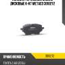 Колодки тормозные задние дисковые к-кт metaco 3010272
