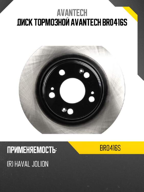 Диск тормозной avantech br0416s