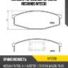 Колодки тормозные передние nisshinbo np2036