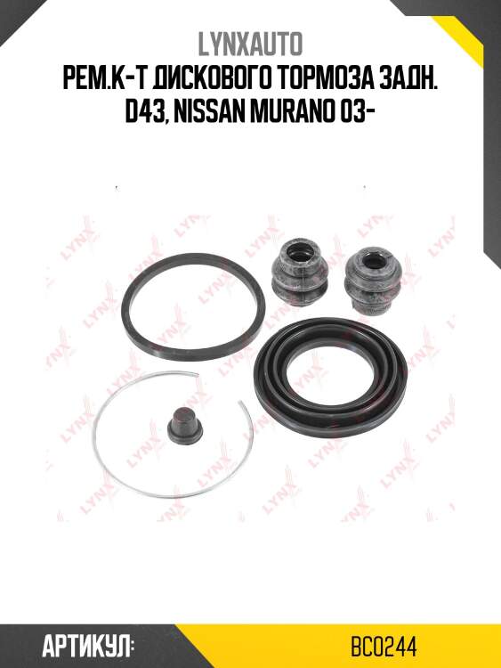 Ремкомплект тормозного суппорта | зад | LYNXauto BC0244