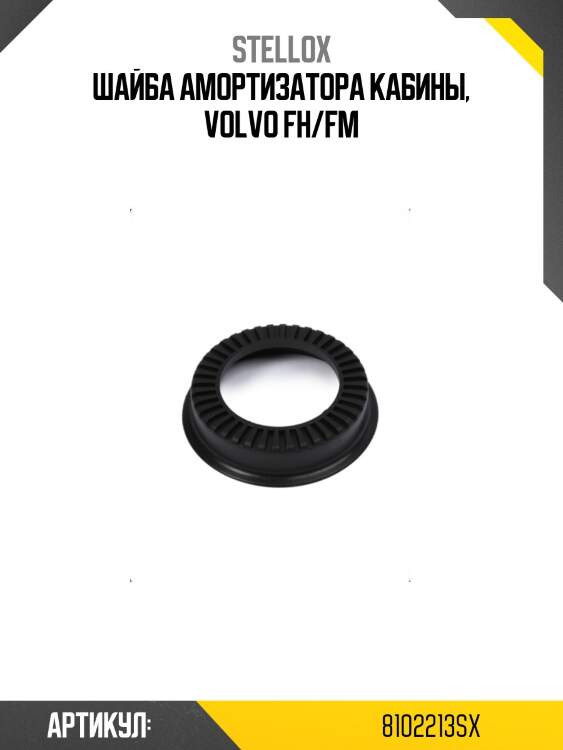 Шайба амортизатора кабины, volvo fh/fm