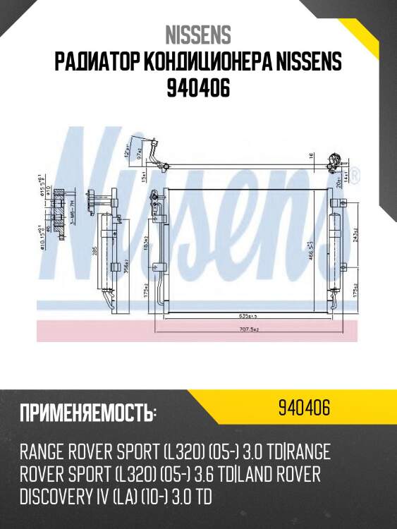 Радиатор кондиционера nissens 940406