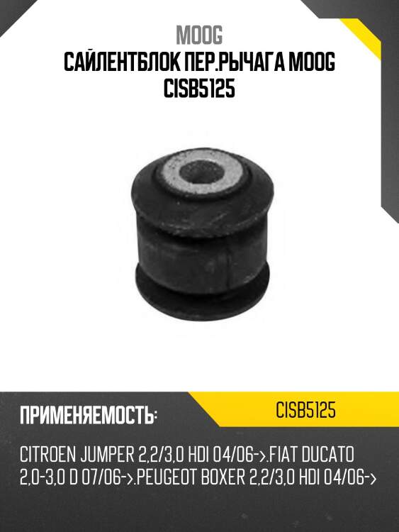 Сайлентблок пер.рычага moog cisb5125
