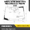 Стекло лобовое антенна xyg zvw50-l-vcsa-1z lfw/x